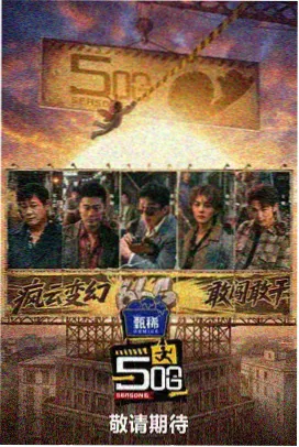 星期二厨房综艺海报 铜棕木桌与沙白餐盘